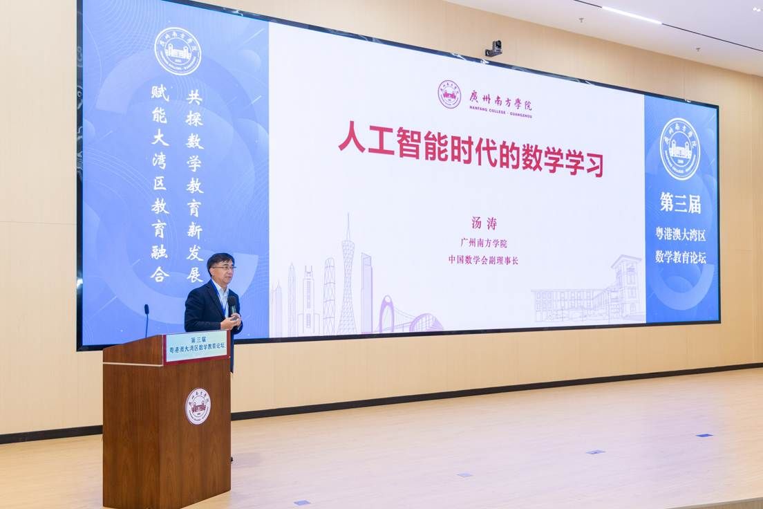 美加墨世界杯官方网站校长汤涛院士做大会报告